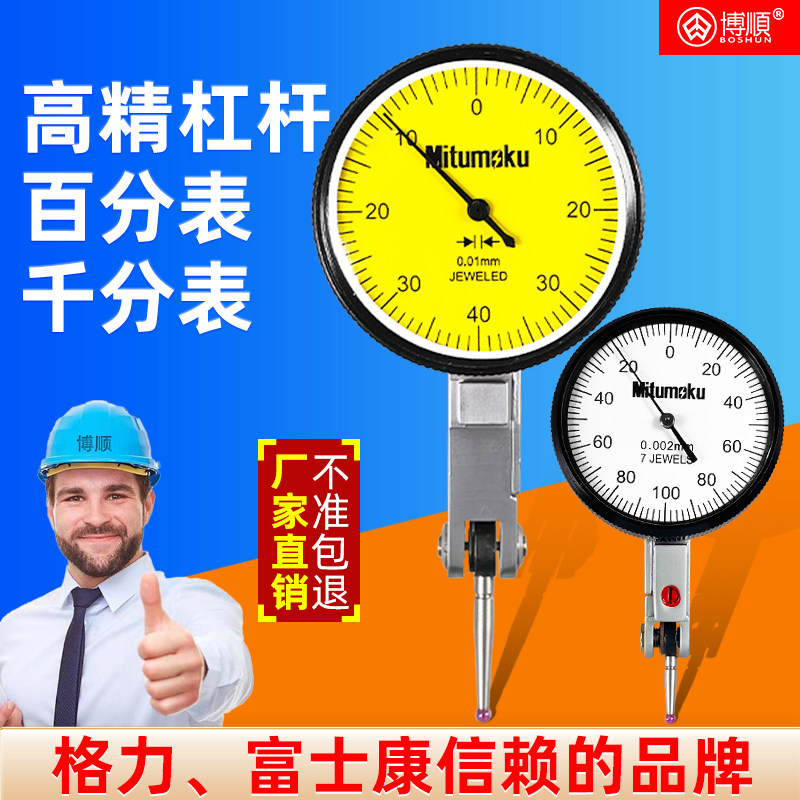 高精杠杆百分表千分表高精度百分表测头内径量表高精度校表防震