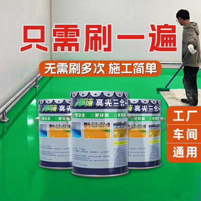 亮光耐磨地坪漆水泥地面漆环氧树脂地板油漆防水室内外车间自流平