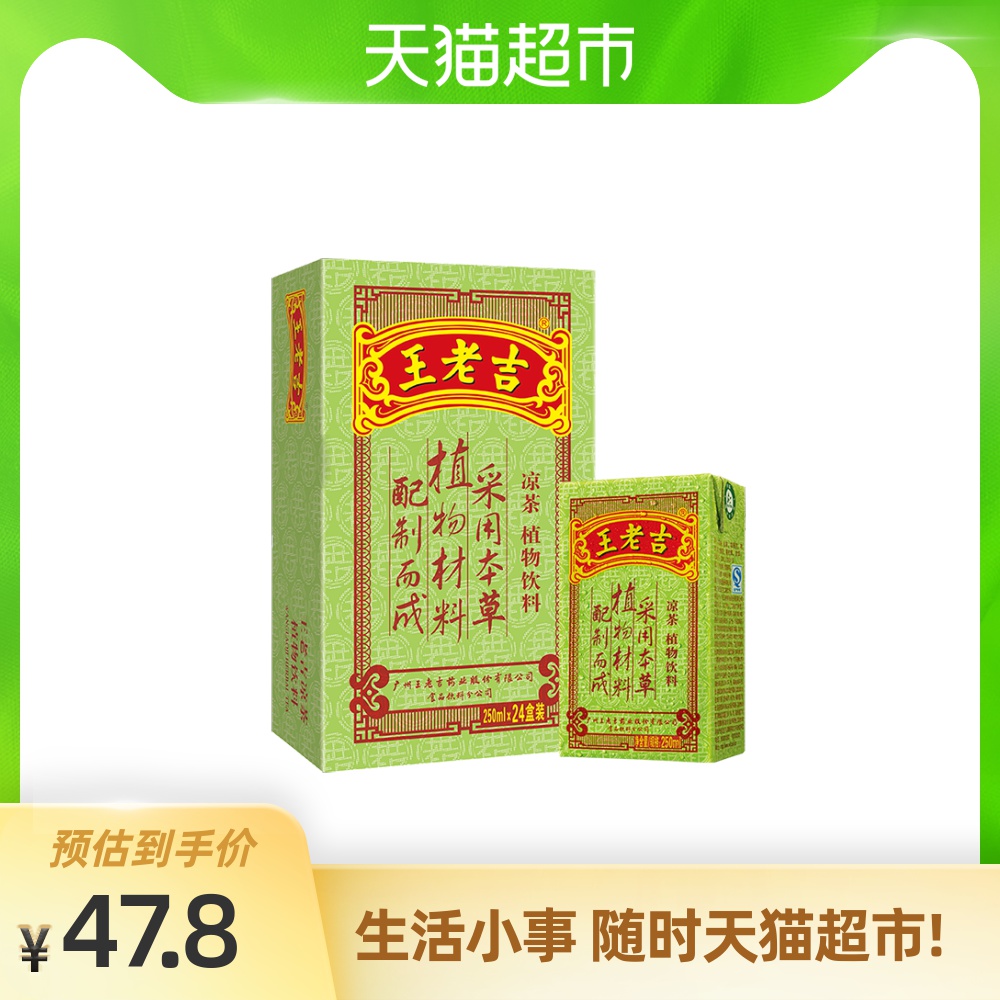 中华老字号 王老吉 凉茶 茶饮料 250ml*24盒/箱 盒装 植物饮料