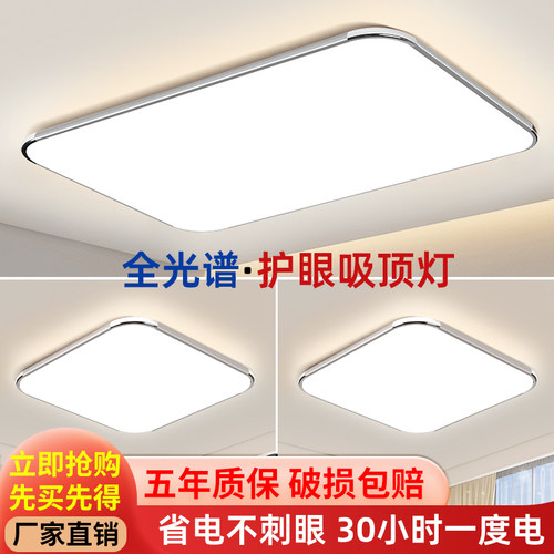 LED吸顶灯超薄长方形书房间卧室