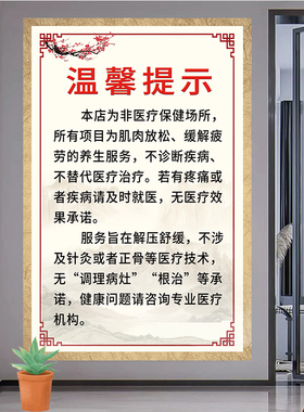美容海报美容养生温馨提示广告贴画美容院养生高清自粘画定制