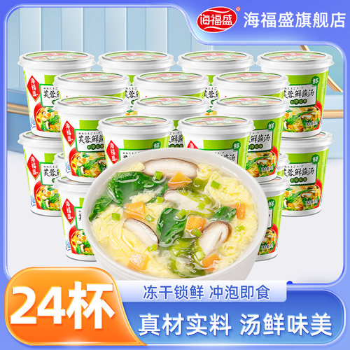海福盛8g*24杯箱装芙蓉鲜蔬汤