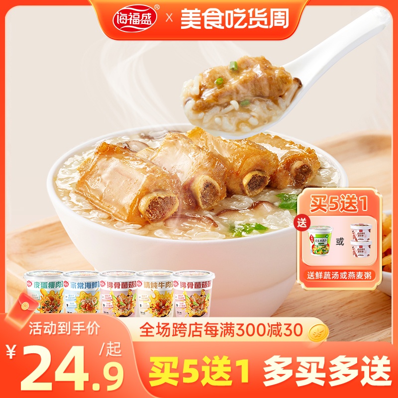 海福盛早餐速食粥冻干懒人即食方便冲泡食品皮蛋瘦肉腊八咸粥免煮 粮油调味/速食/干货/烘焙 速食粥 原图主图