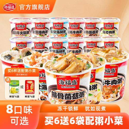 海福盛速食粥冻干早餐方便营养