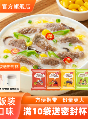 海福盛冻干速食粥早餐袋装皮蛋瘦肉粥即食营养代餐粥早饭腊八咸粥