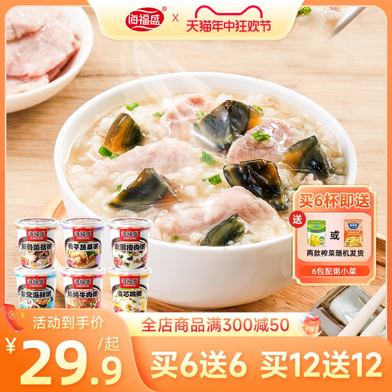 海福盛速食粥冻干粥早餐免煮食品冲泡即食早饭皮蛋瘦肉粥腊八咸粥 粮油调味/速食/干货/烘焙 速食粥 原图主图