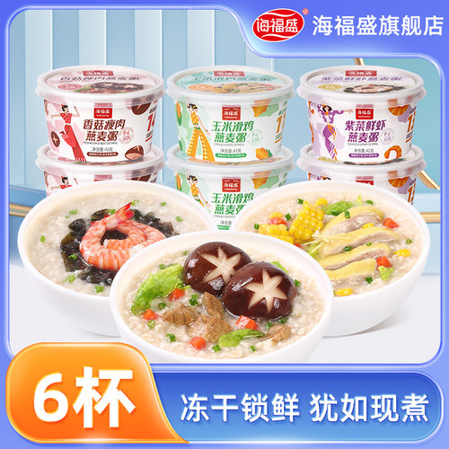 海福盛燕麦冻干速食粥桶装即食速食燕麦早餐营养方便代餐非八宝粥 - 封面