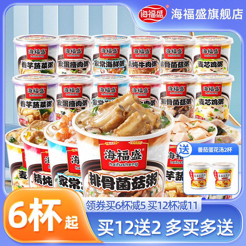 海福盛速食粥冻干粥早餐免煮食品冲泡即食早饭方便营养皮蛋瘦肉粥使用感如何?
