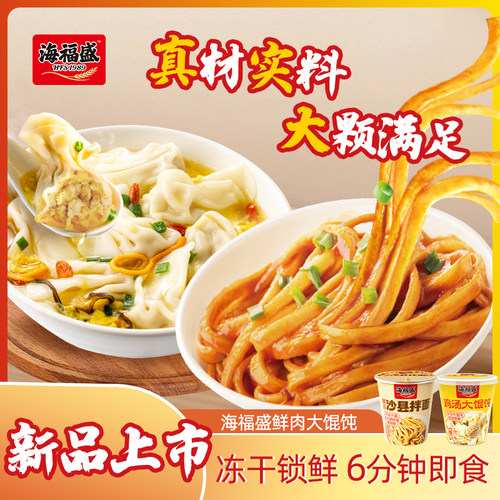 海福盛鲜肉大馄饨冻干大颗鲜肉
