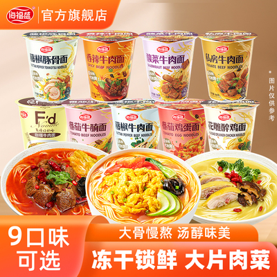 海福盛冻干番茄鸡蛋面