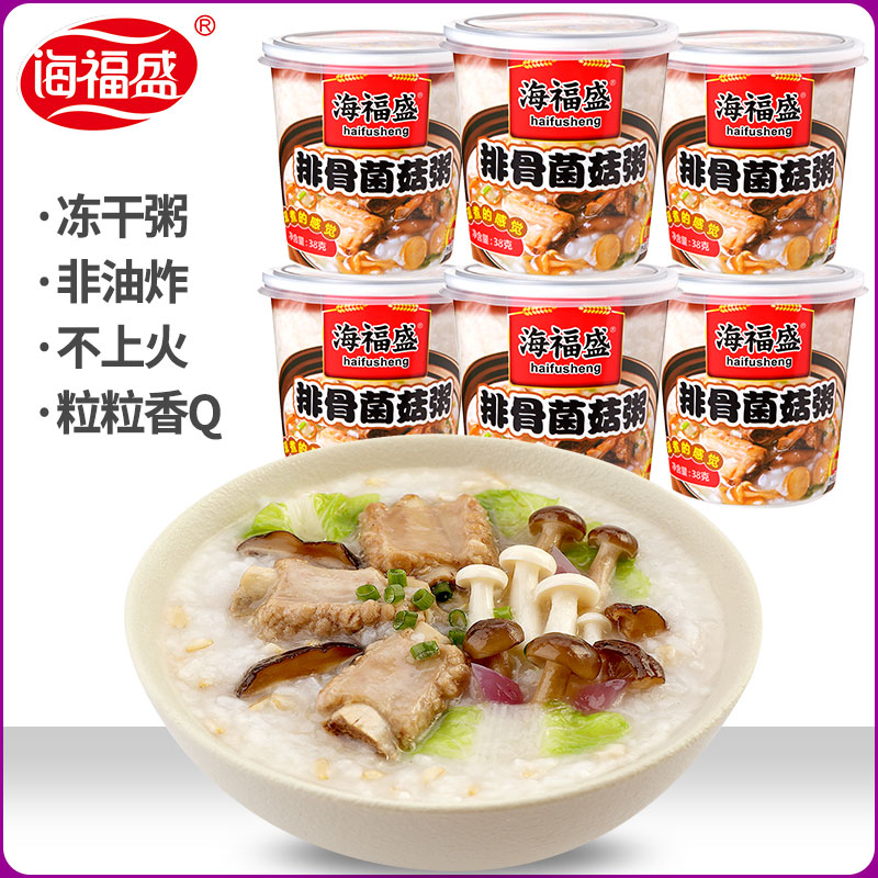 海福盛排骨菌菇粥38g*6杯 非八宝粥早饭宵夜方便冲泡早餐速食粥