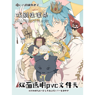 苍叶生日贺周边 同人谷 鱼池子·戏剧性谋杀DRAMAtical Murder