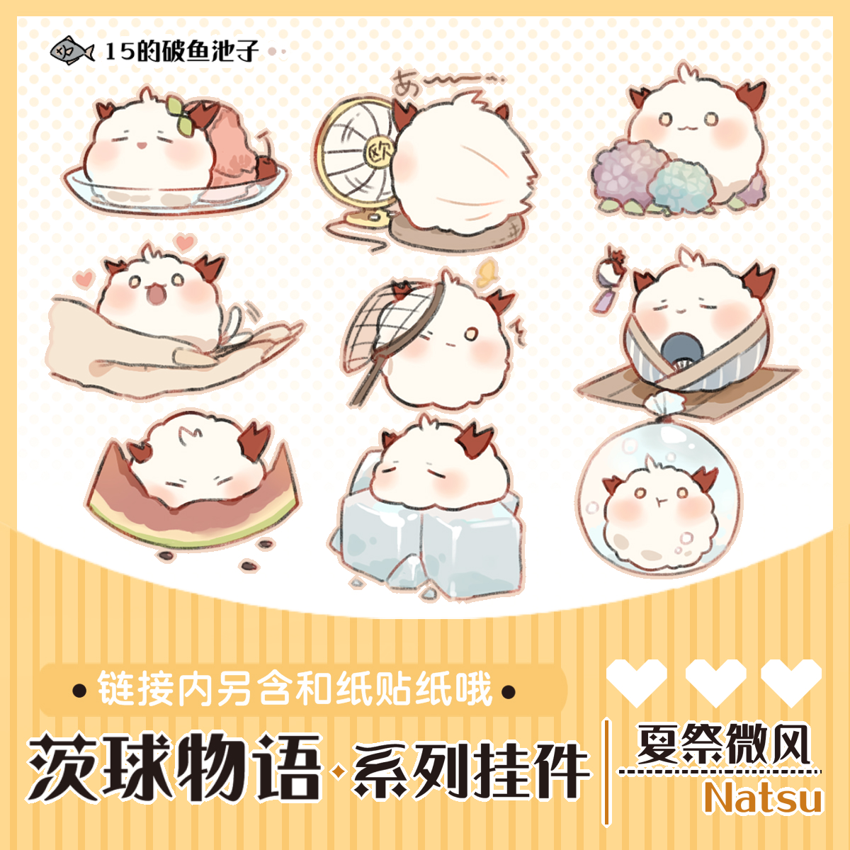 鱼池阴阳师同人周边贴纸挂件