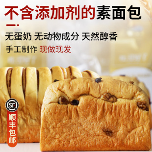 纯素面包无蛋奶手撕面包大个手工坚果吐司佛家全素老面包顺丰 包邮