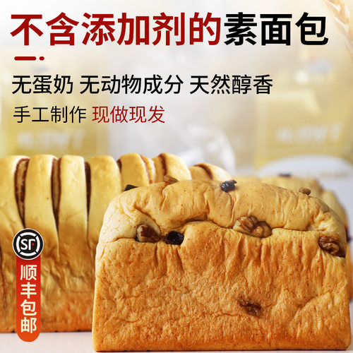 纯素面包玮世不含添加剂