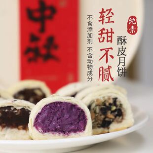 手工纯素酥皮月饼五仁香芋豆沙中秋礼盒佛家素食酥饼早餐顺丰包邮