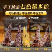 手工七色糙米纯素粽子粗粮杂粮藜麦大黄米粽牛角粽无糖精顺丰 包邮