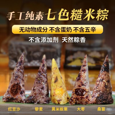 手工七色糙米纯素粽子粗粮杂粮藜麦大黄米粽牛角粽无糖精顺丰包邮