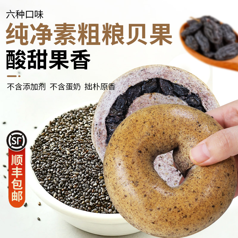 手工贝果全麦燕麦粗粮纯素面包无蛋奶不含添加剂健康早餐顺丰包邮