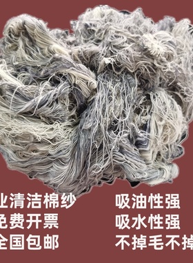 工业棉纱擦机布全棉棉丝杂纱灰色原纱破布回丝吸油吸水抹机器包邮