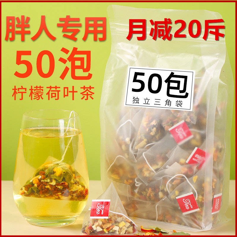 男女柠檬山楂决明子荷叶祛湿气减瘦油切大肚子茶饮肥胖人群去油腻