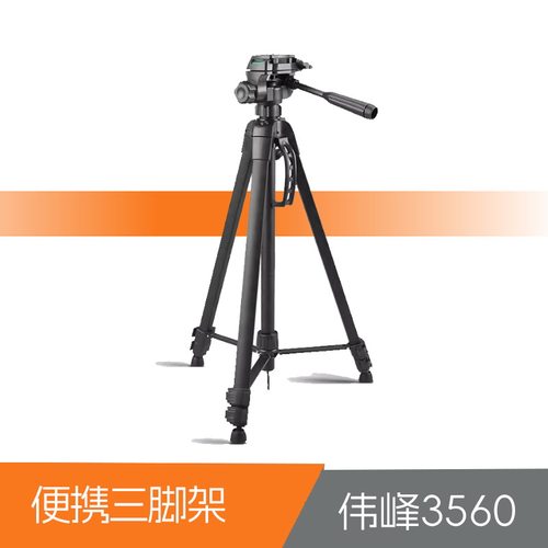 伟峰3560便携三角架手机摄影直播照相机支架轻阻尼云台摄像三脚架