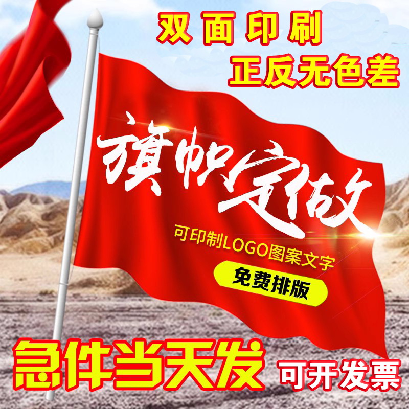 定做队旗彩旗导游旗旗帜彩旗