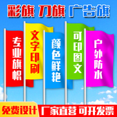 彩旗刀旗定做旗帜定制防火旗开业广告旗工地旗子订做路边道旗插旗
