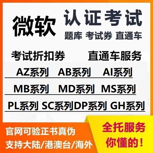 微软Azure认证考试折扣券104/305