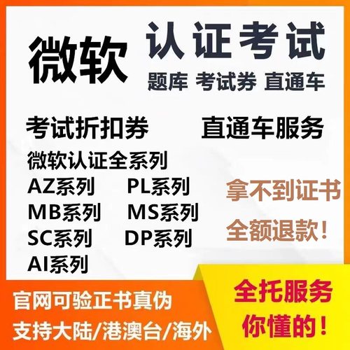 微软Azure认证考试折扣券104/305