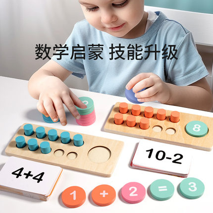 十位计数器蒙氏数学教具幼儿园启蒙数字加减法学习板益智玩具