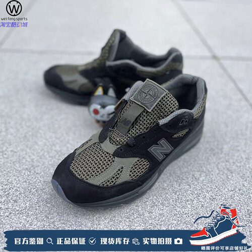 StoneIslandNB991v2石头岛