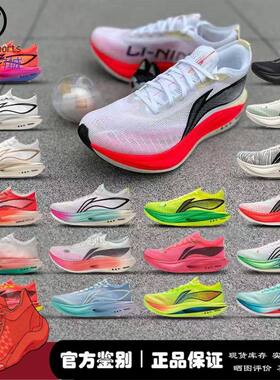 微风 李宁LINING 飞电5E Elite 超䨻 体考 竞速跑步鞋 ARMV003-1