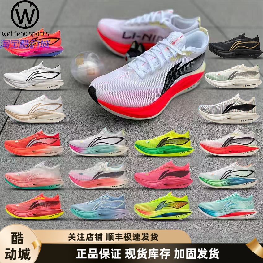 LINING飞电5EElite超䨻跑步鞋
