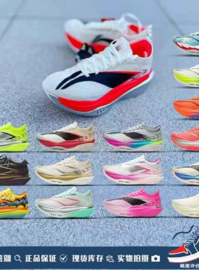 微风的店 LiNing李宁 飞电6e ELITE 体考马拉松跑步鞋 ARMW001-5