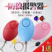 防狼神器独居女子便携女生呼叫器夜跑学生防身用品随身尖叫报警器