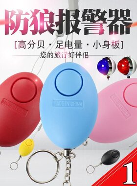 防狼神器独居女子便携女生呼叫器夜跑学生防身用品随身尖叫报警器