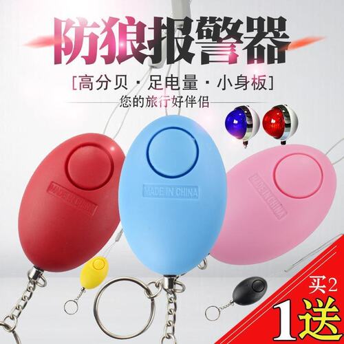 防狼神器独居女子便携女生呼叫器夜跑学生防身用品随身尖叫报警器