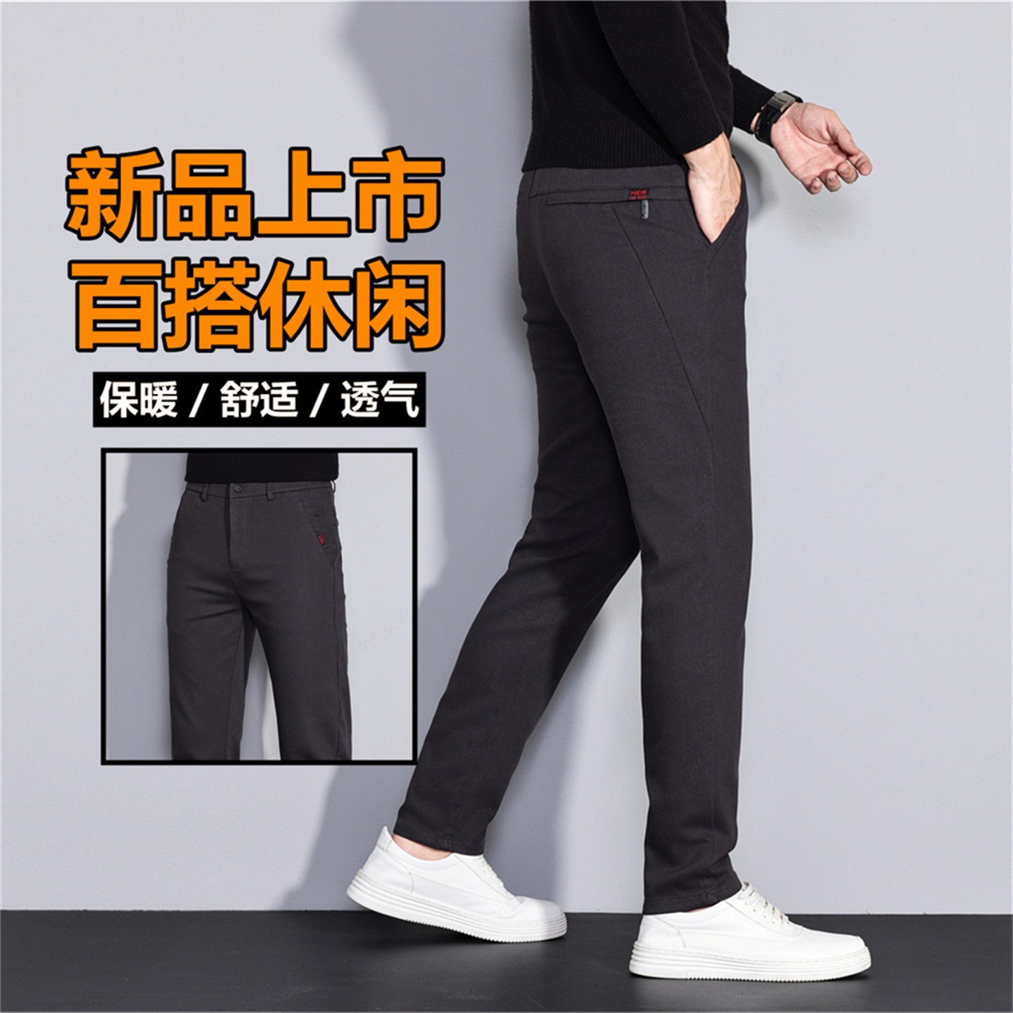 男士加绒弹力透气直筒西裤