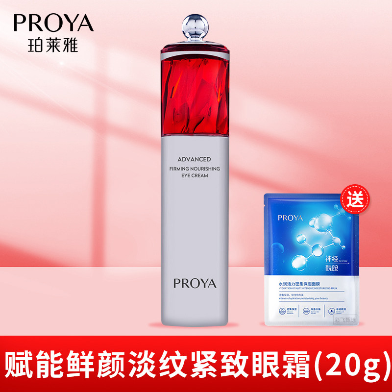 护肤品珀莱雅红宝石眼霜紧致眼周抗皱熬夜淡化细纹眼袋黑眼圈正品