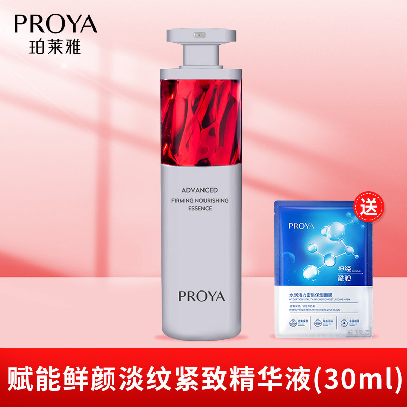 护肤品珀莱雅红宝石精华液紧致抗皱抗初老赋能鲜颜淡纹紧致精华液