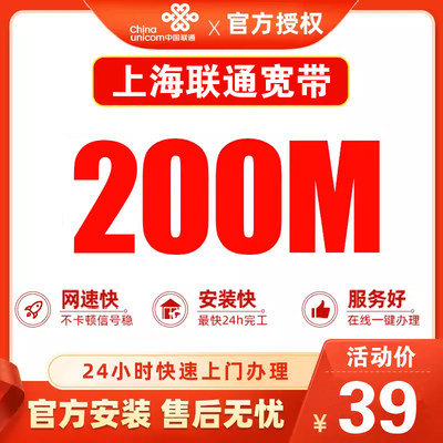 上海联通宽带新装办理200M300M光纤在线续费预约上门安装家庭宽带