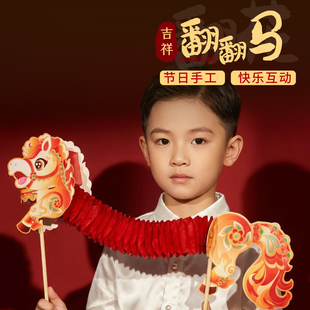 马年春节儿童手工diy纸质舞龙如意翻翻马材料幼儿园元宵国潮玩具