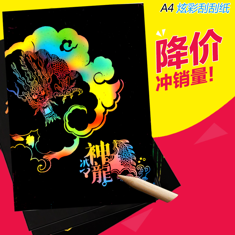 A4儿童刮画纸炫彩纸diy刮刮画纸