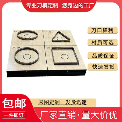 皮具亚克力铟箔裁刀激光刀模定制