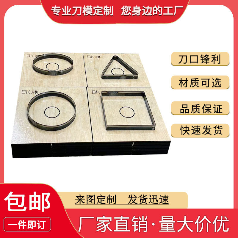 圆形切刀手工皮具皮革珍珠棉纸品橡胶冲孔方异冲压下料OK刀模定制