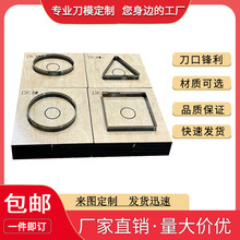 手工皮具DIY圆形橡胶冲压刀板雕刻腐蚀珍珠棉下料模切OK刀模定制