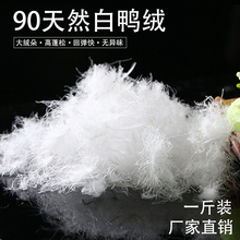 羽绒填充物白鸭绒专柜水洗羽绒服装 散装 家纺店成品