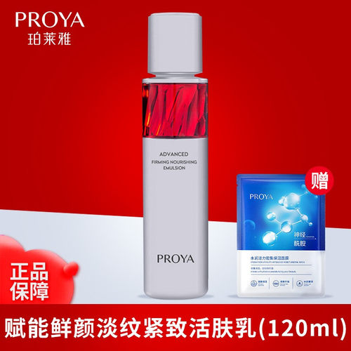 珀莱雅红宝石抗皱淡纹乳液