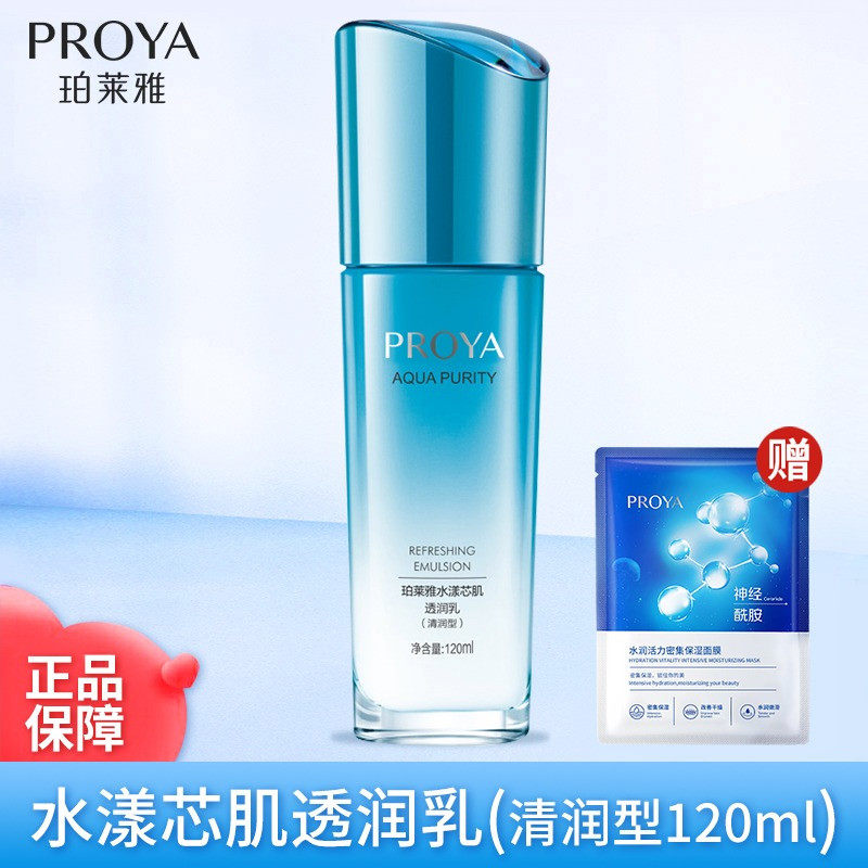 珀莱雅水漾芯肌透润乳120ml清润型清爽补水长效保湿乳液滋润专柜